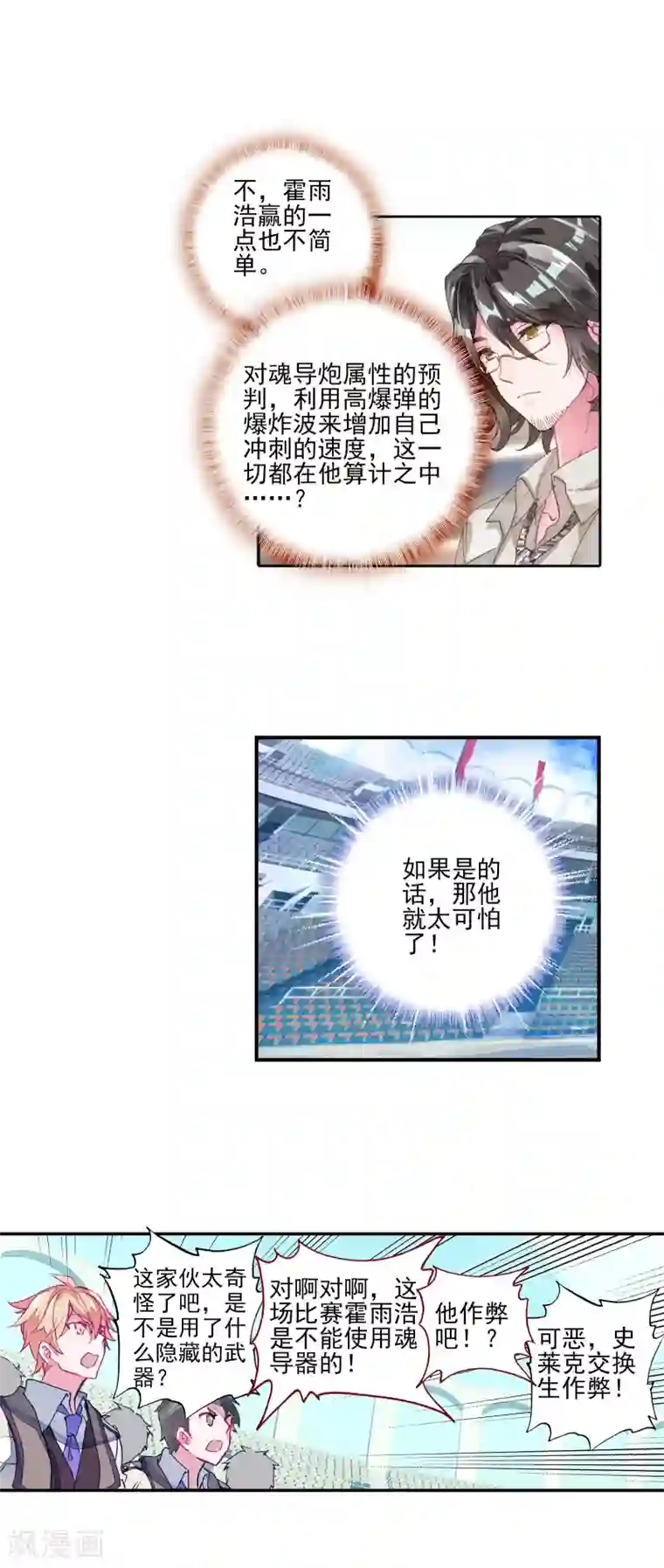 绝世唐门第373话 娜娜1