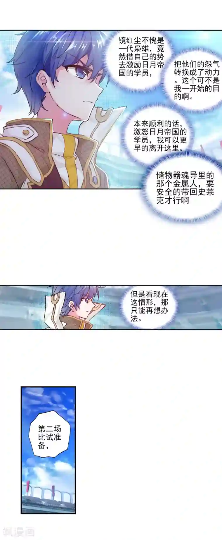 绝世唐门第373话 娜娜1