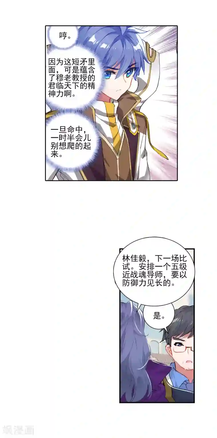 绝世唐门第374话 娜娜2