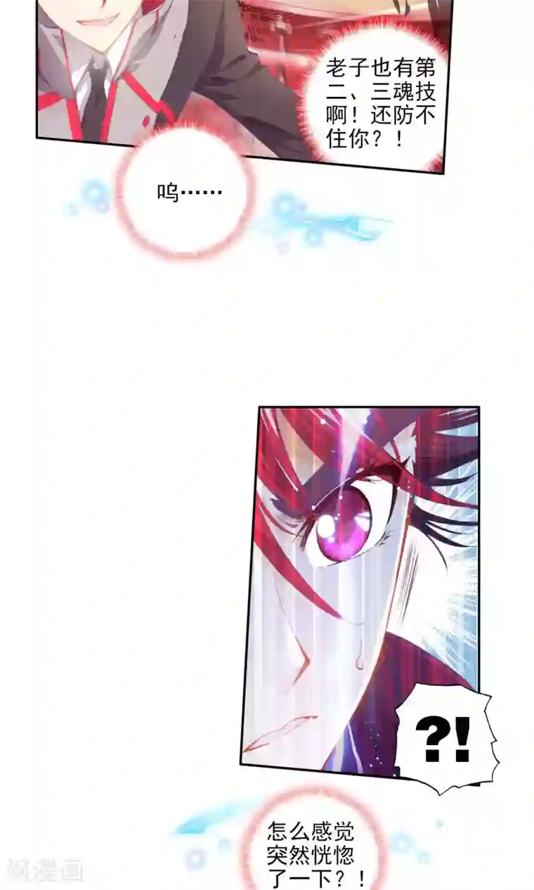 绝世唐门第39话 玄水丹2