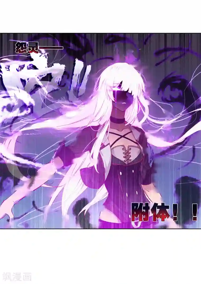 绝世唐门第376话 幽灵娜娜2