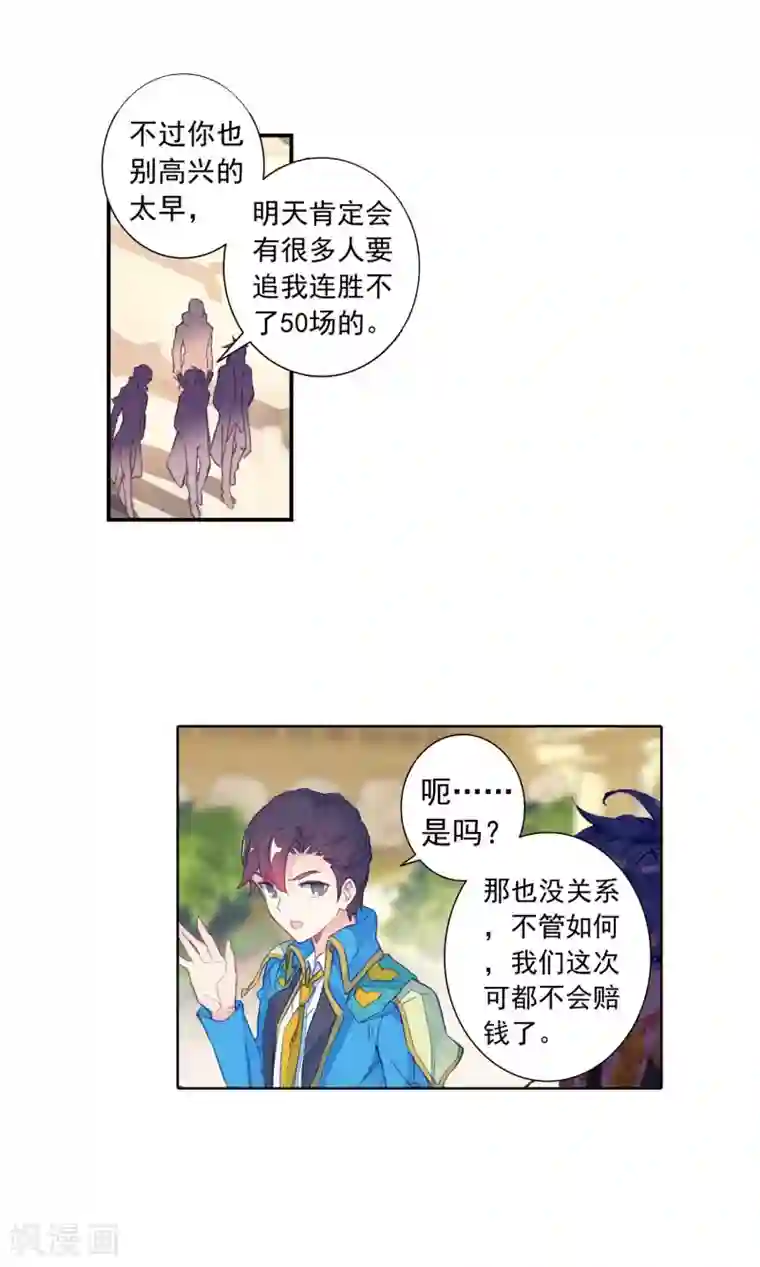 绝世唐门第377话 傍晚的来客1