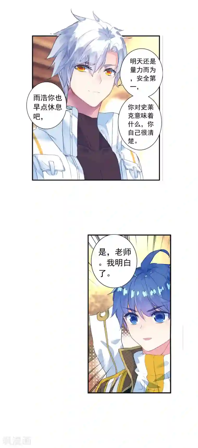 绝世唐门第377话 傍晚的来客1