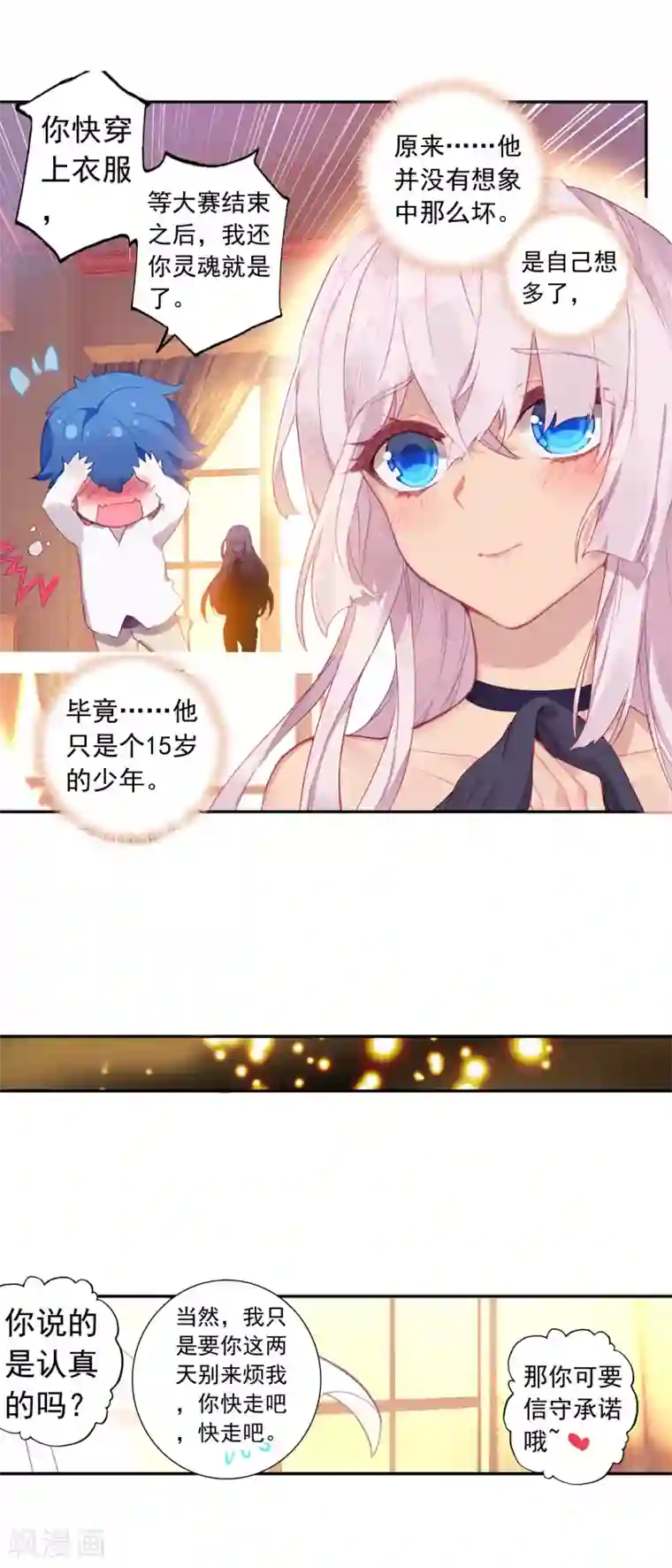 绝世唐门第378话 傍晚的来客2