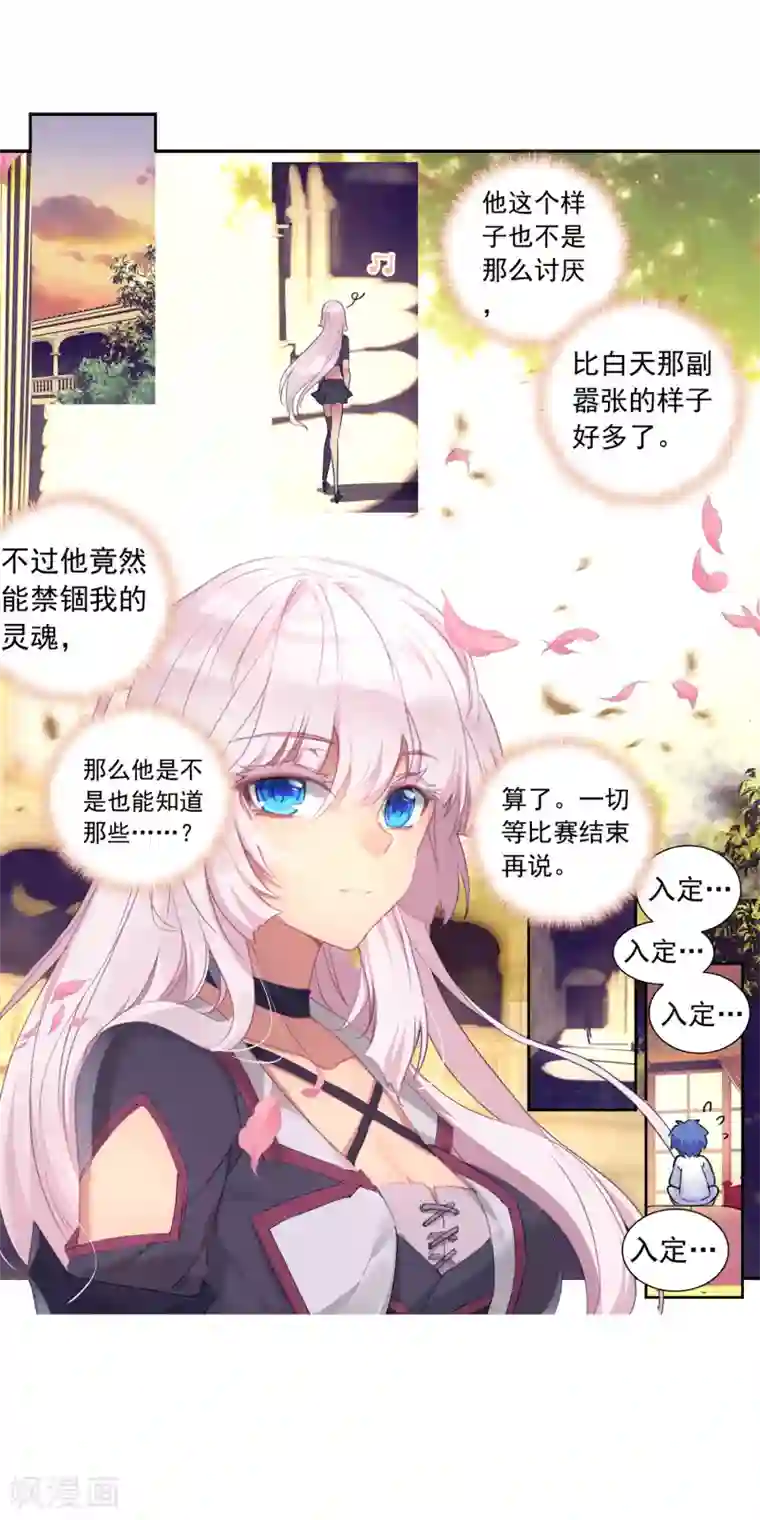 绝世唐门第378话 傍晚的来客2