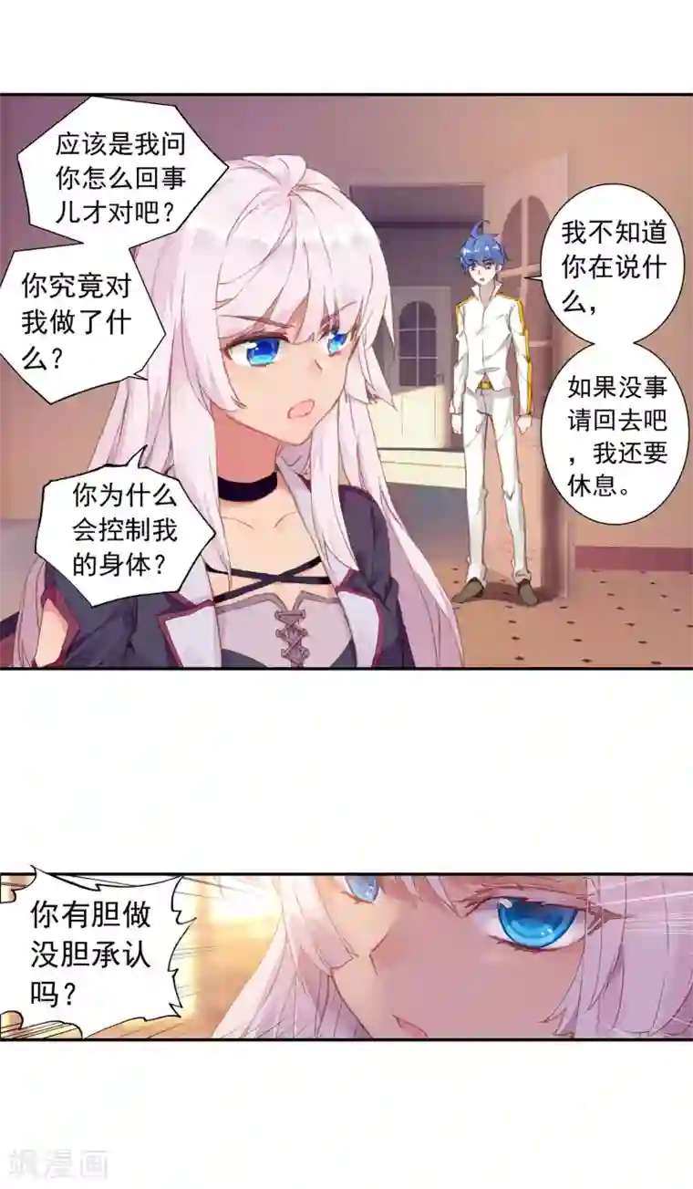 绝世唐门第378话 傍晚的来客2