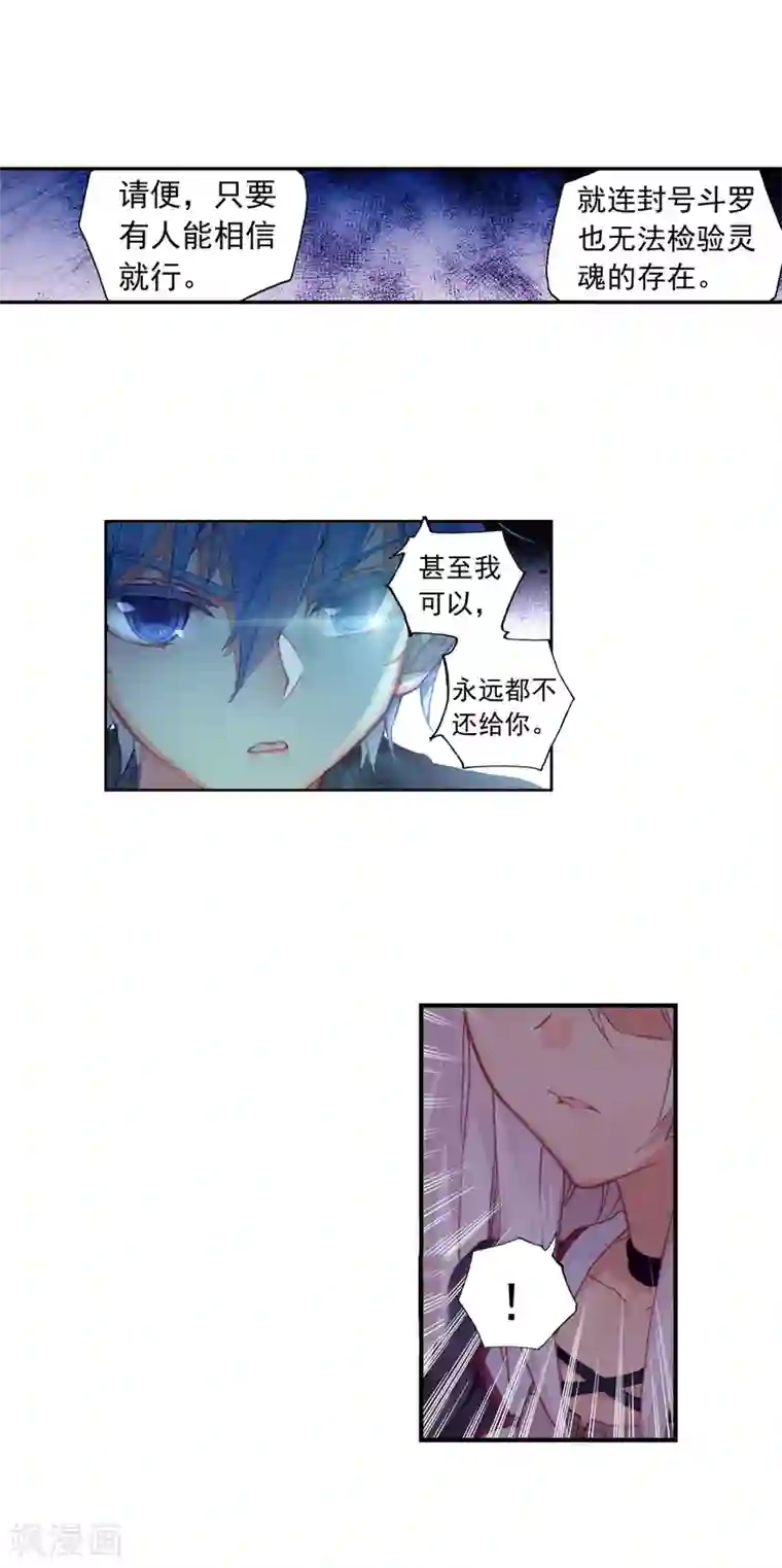 绝世唐门第378话 傍晚的来客2