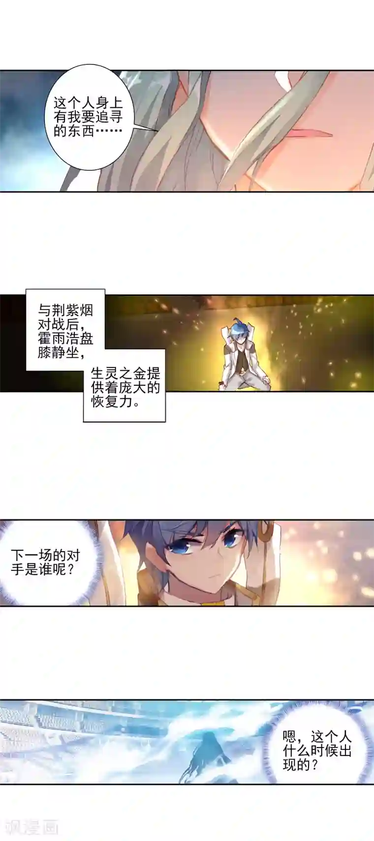 绝世唐门第379话 剑痴季绝尘1