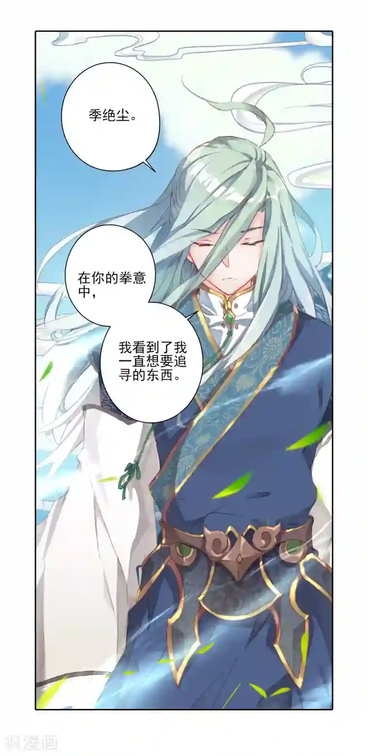 绝世唐门第40话 玄水丹3