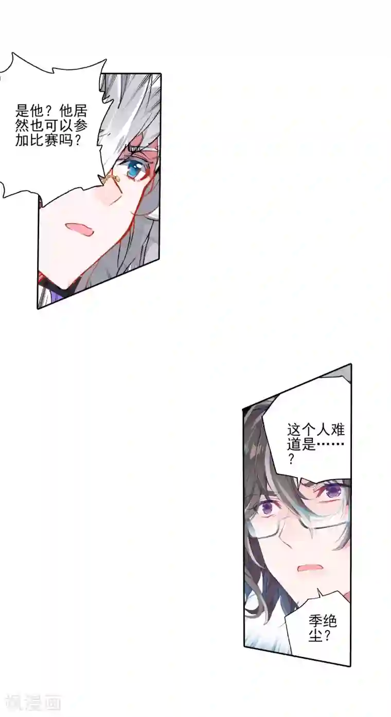 绝世唐门第40话 玄水丹3