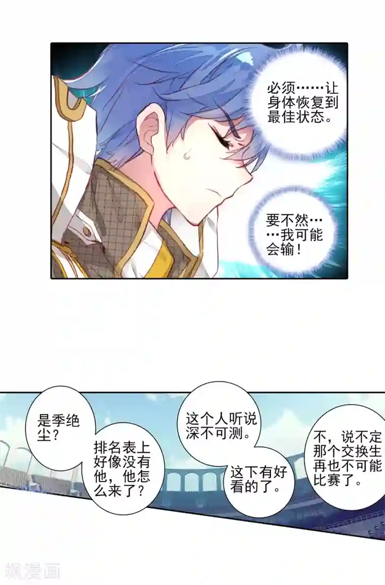 绝世唐门第40话 玄水丹3