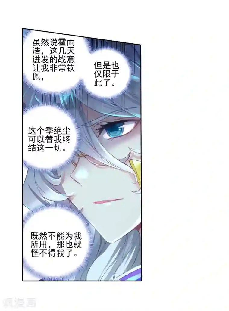 绝世唐门第40话 玄水丹3