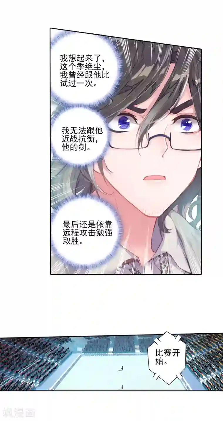 绝世唐门第40话 玄水丹3