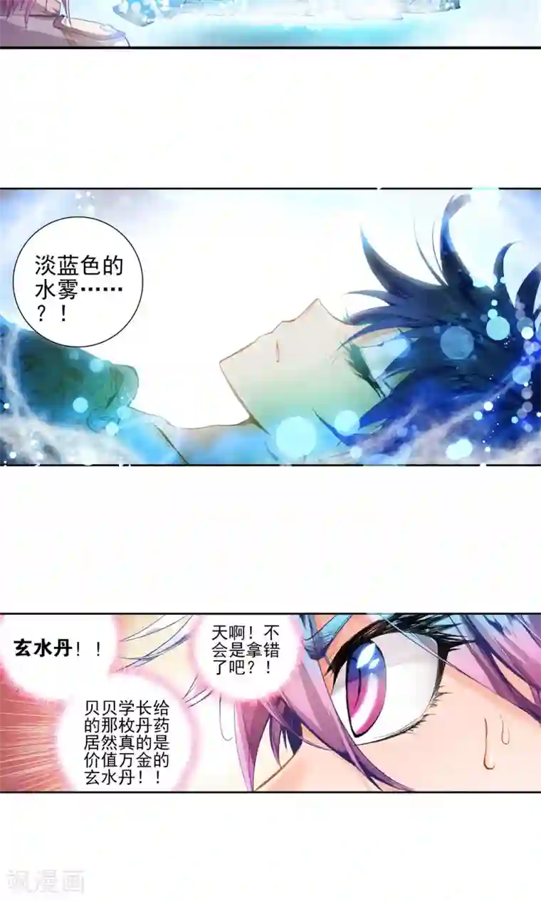 绝世唐门第40话 玄水丹3