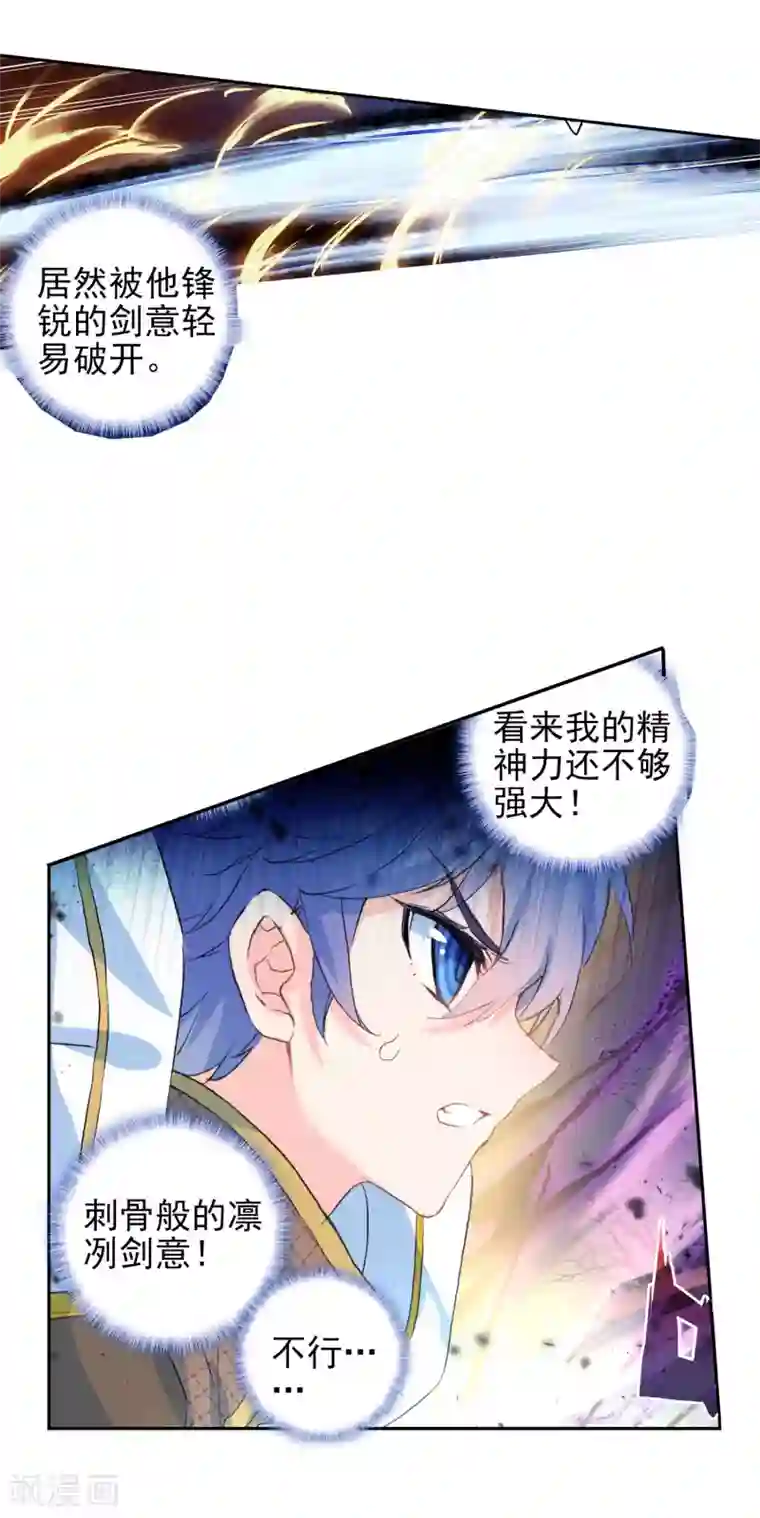 绝世唐门第381话 人剑合一