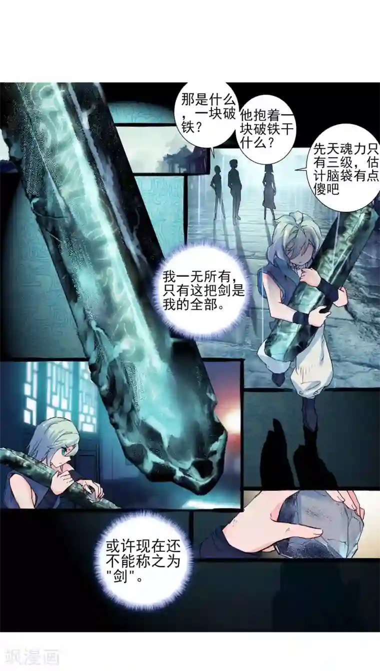 绝世唐门第381话 人剑合一