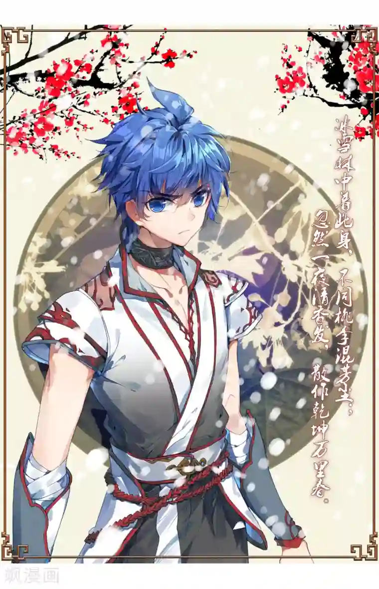 绝世唐门第382话 天上天下 唯我独尊