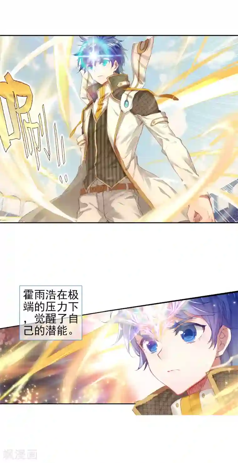 绝世唐门第382话 天上天下 唯我独尊