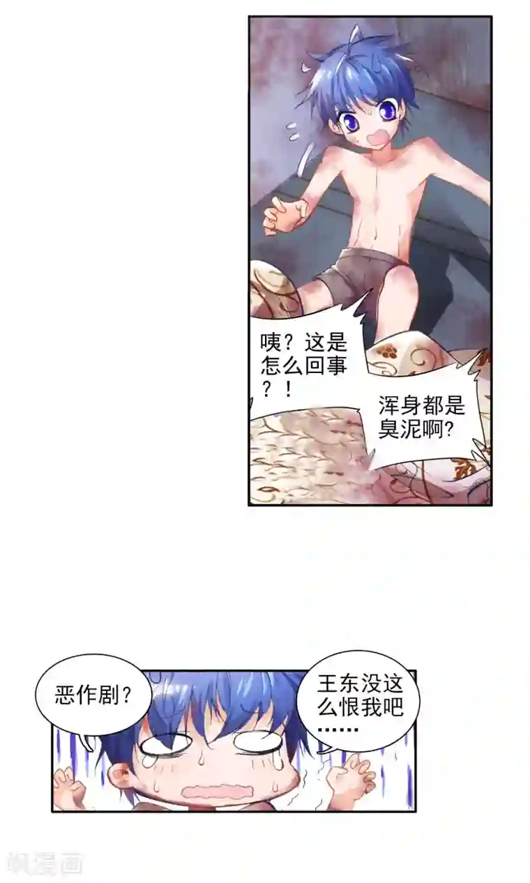 绝世唐门第40话 玄水丹3