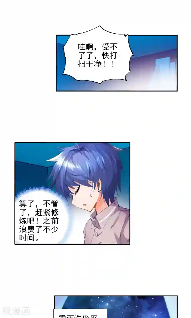 绝世唐门第40话 玄水丹3