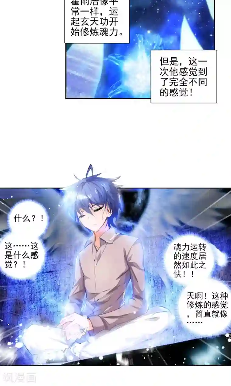 绝世唐门第40话 玄水丹3