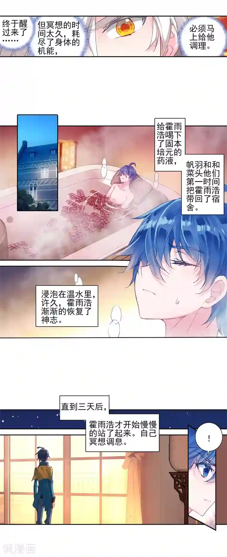 绝世唐门第385话 闭关后的变化1