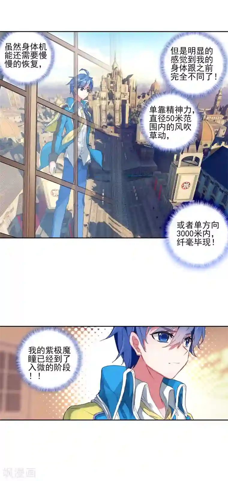 绝世唐门第385话 闭关后的变化1