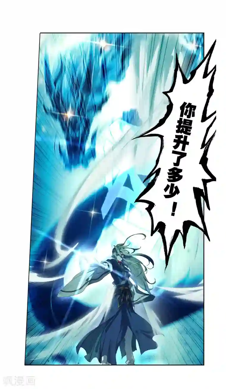 绝世唐门第386话 闭关后的变化2