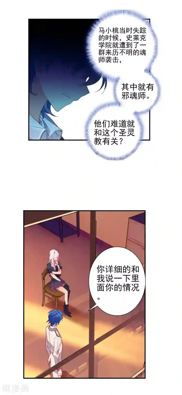 绝世唐门第388话 娜娜的回忆2