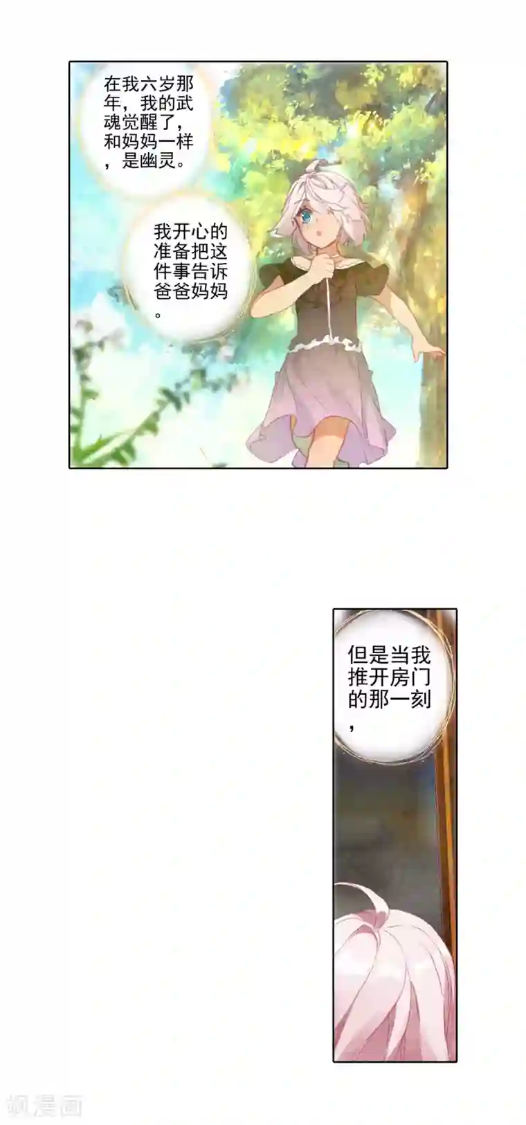 绝世唐门第388话 娜娜的回忆2