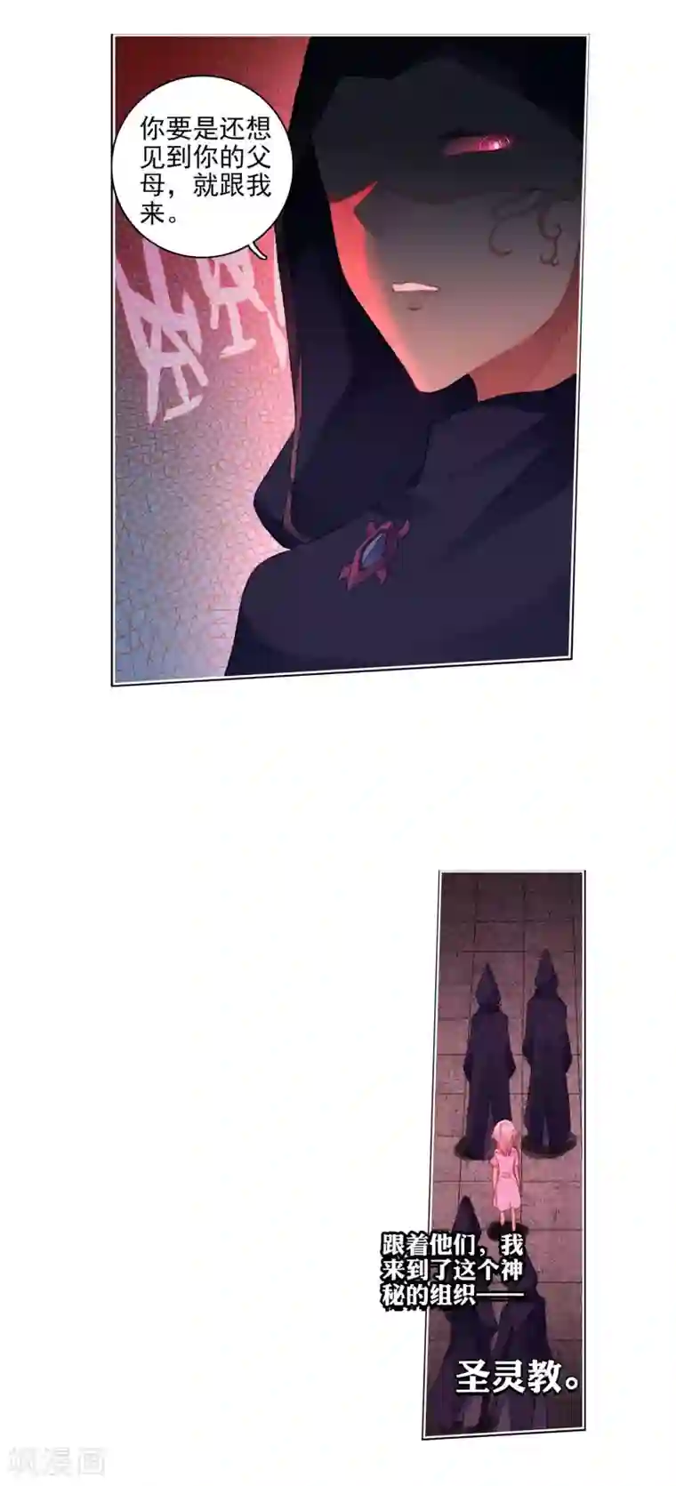 绝世唐门第388话 娜娜的回忆2