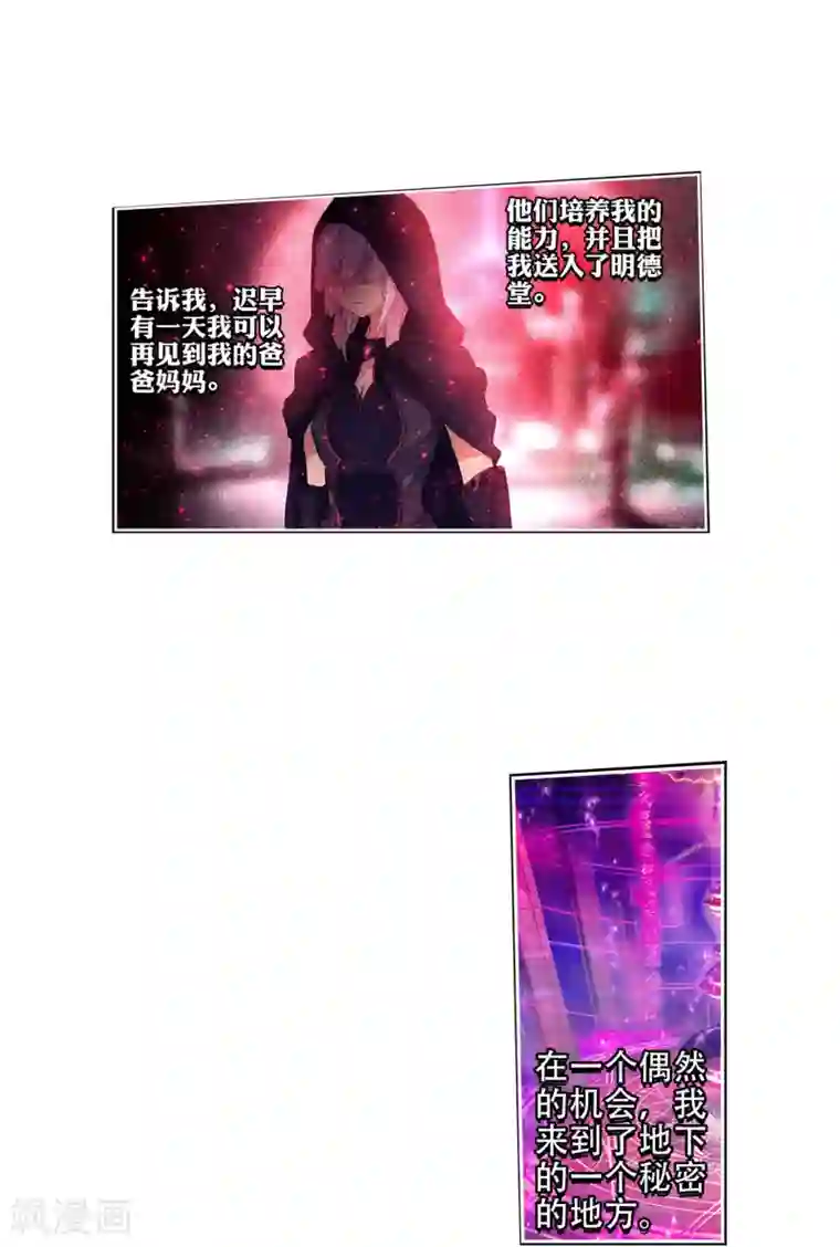 绝世唐门第388话 娜娜的回忆2