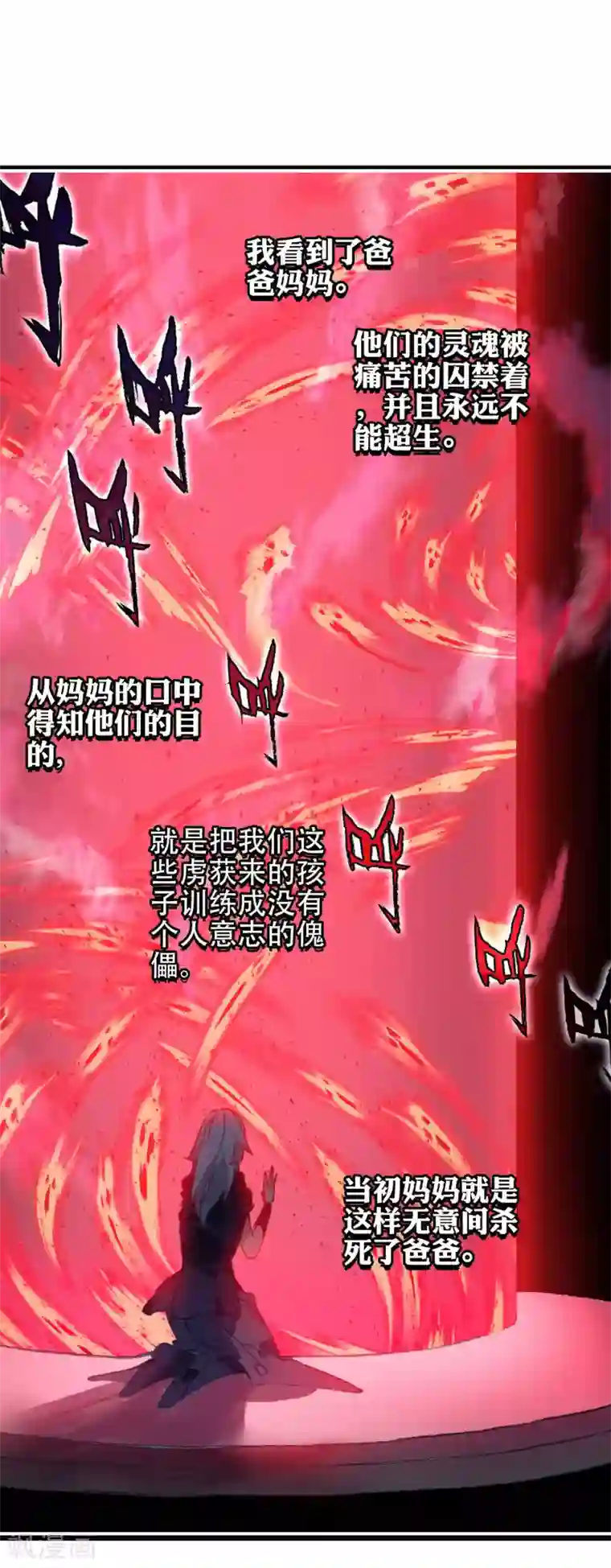 绝世唐门第388话 娜娜的回忆2