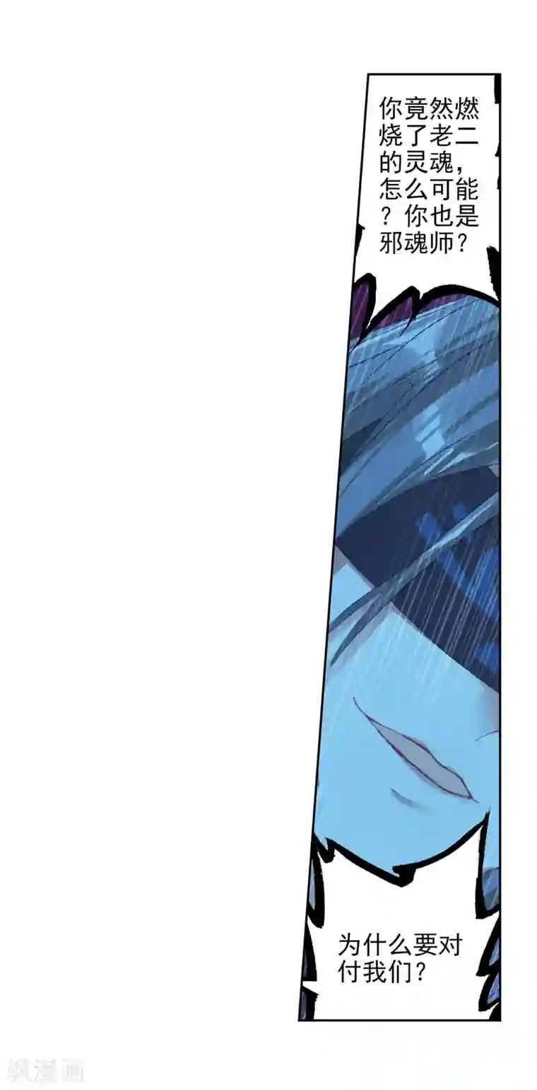 绝世唐门第390话 圣灵教2