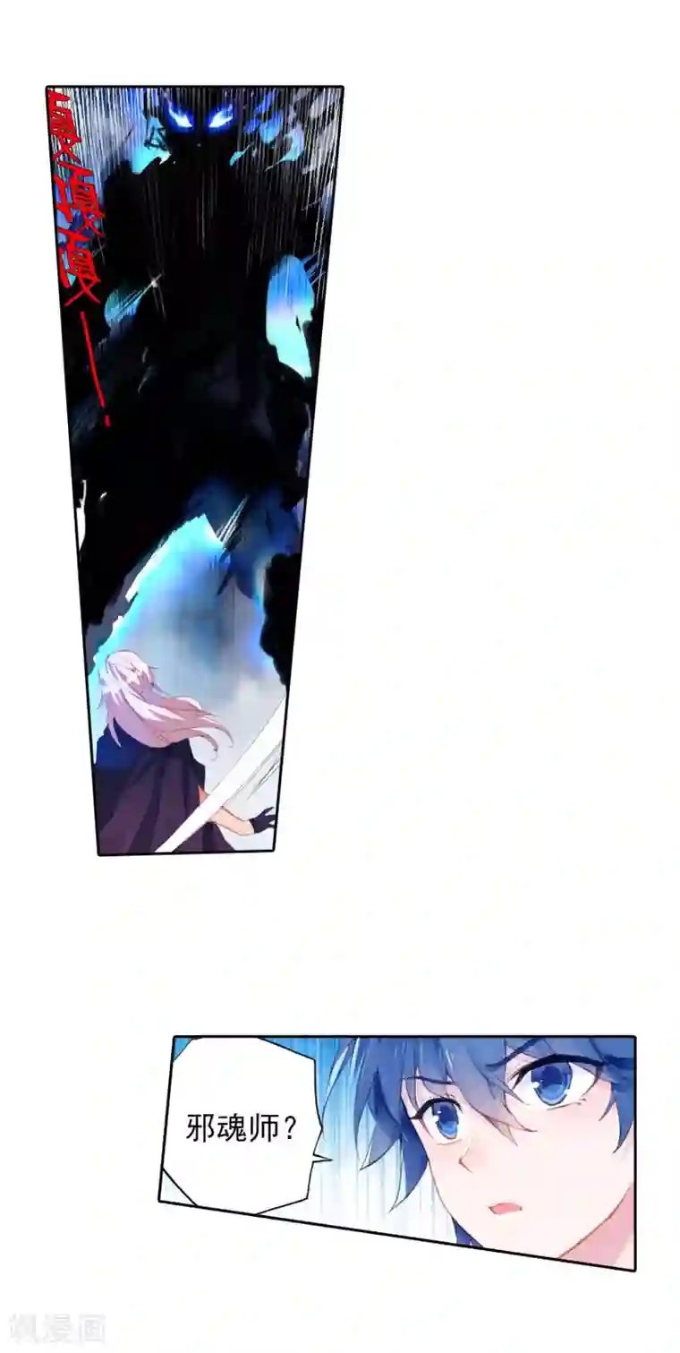 绝世唐门第390话 圣灵教2