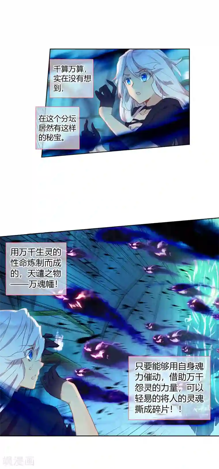 绝世唐门第391话 愿永远跟随1