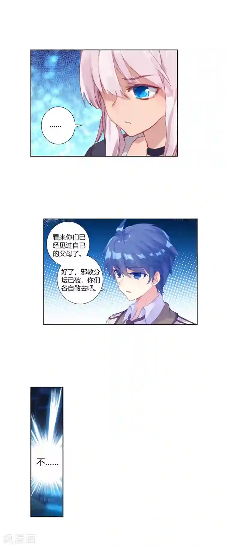 绝世唐门第392话 愿永远跟随2