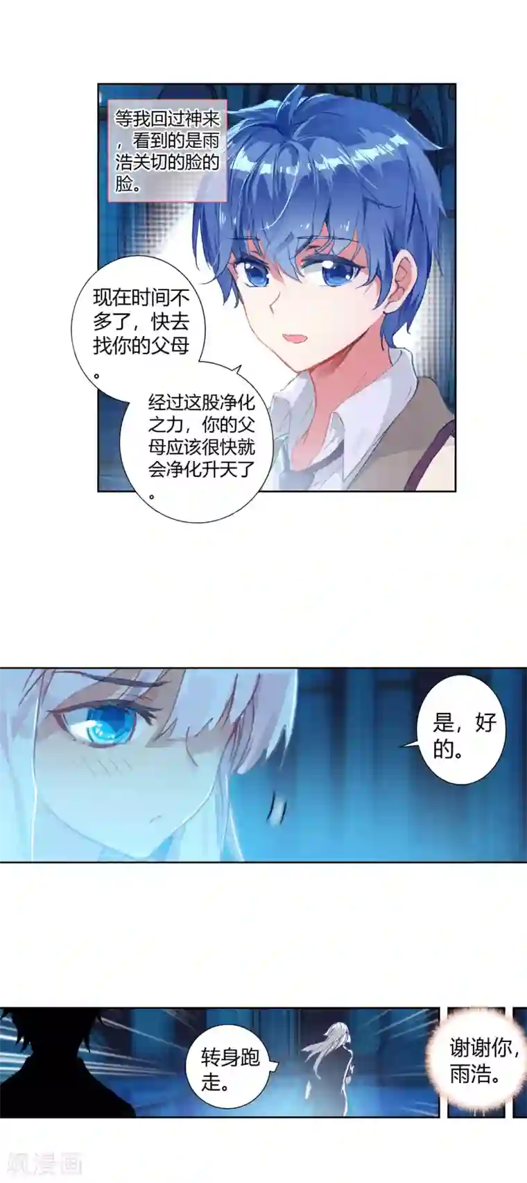 绝世唐门第392话 愿永远跟随2