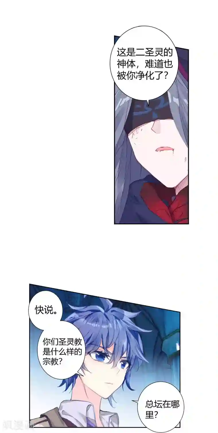 绝世唐门第392话 愿永远跟随2