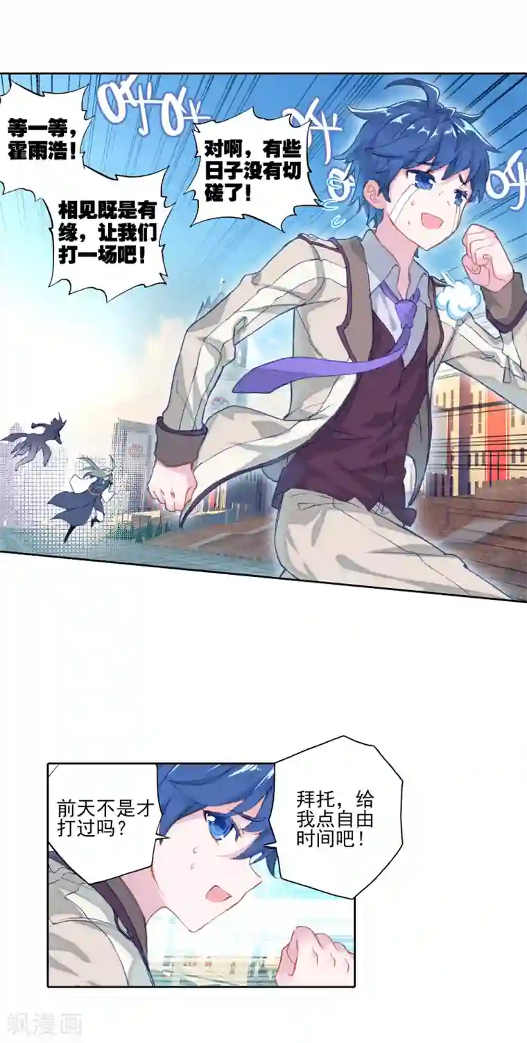 绝世唐门第393话 绝对的惊喜