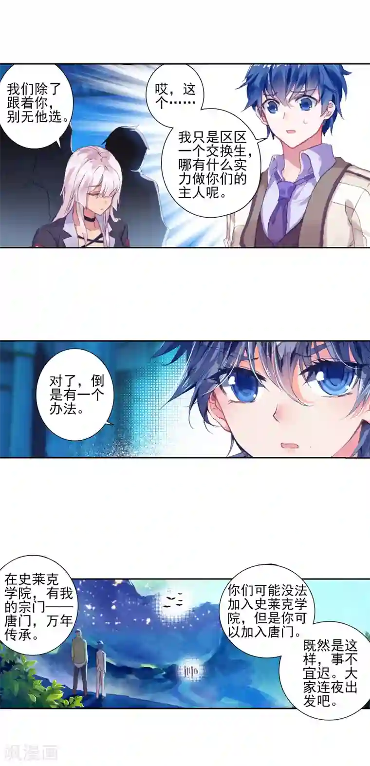 绝世唐门第393话 绝对的惊喜