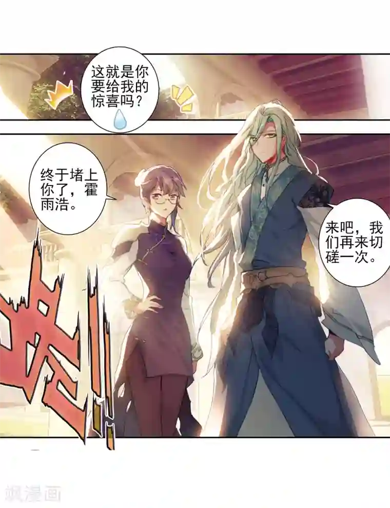 绝世唐门第393话 绝对的惊喜