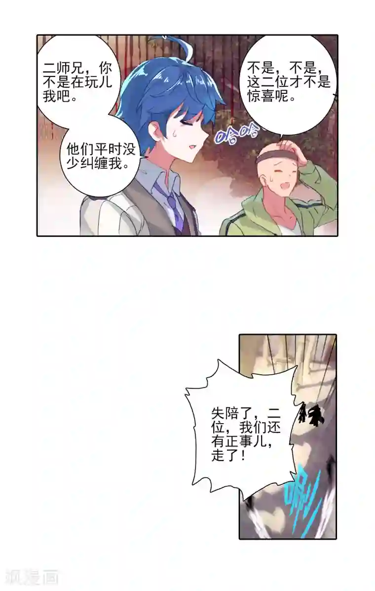 绝世唐门第393话 绝对的惊喜