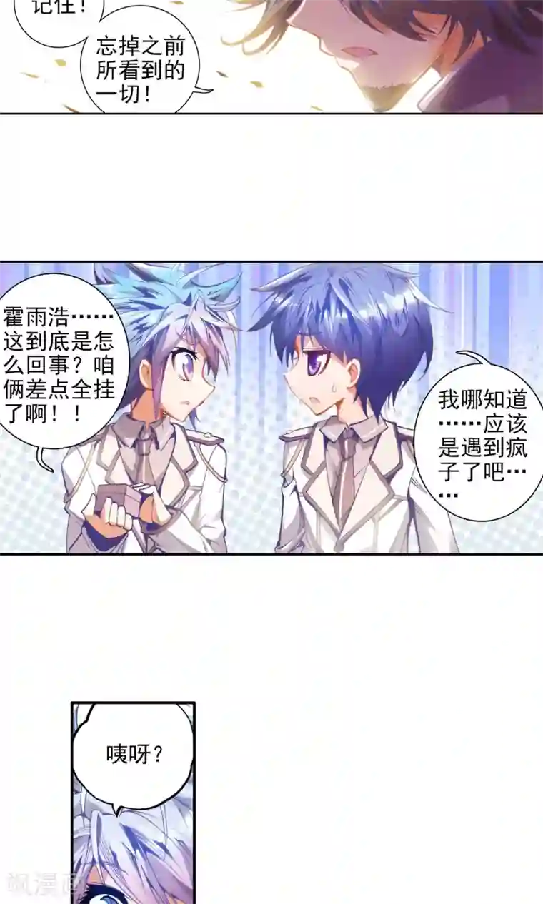 绝世唐门第43话 天梦一指3