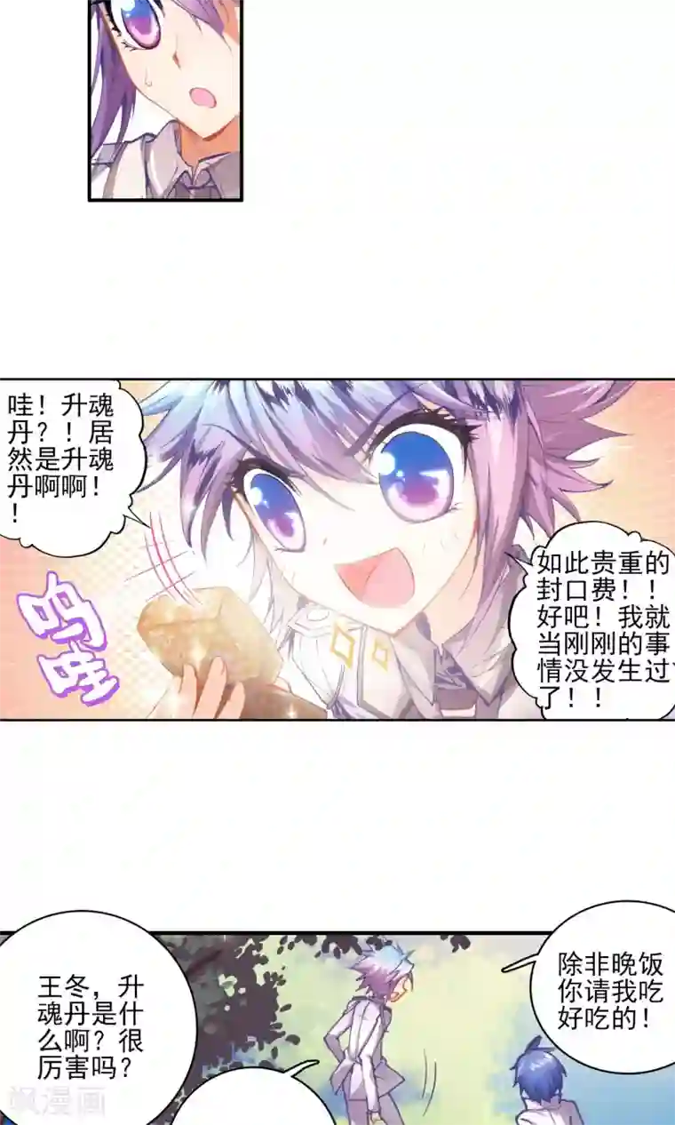 绝世唐门第43话 天梦一指3