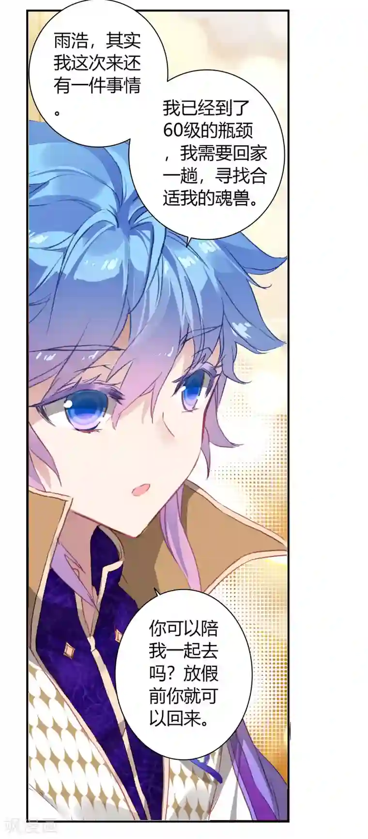 绝世唐门第397话 别来无恙2