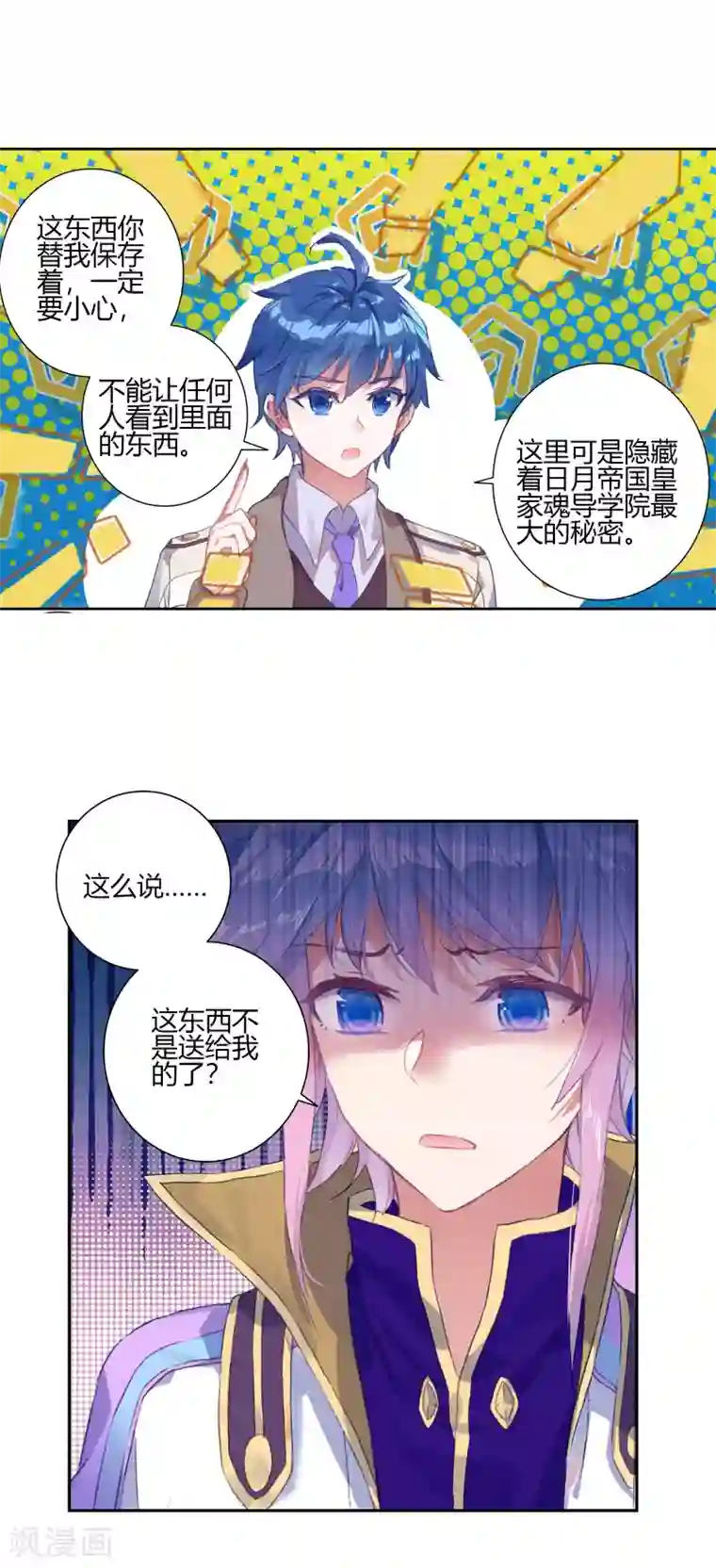 绝世唐门第398话 怎么是她1