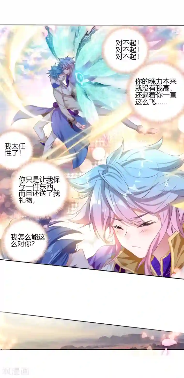 绝世唐门第399话 怎么是她2