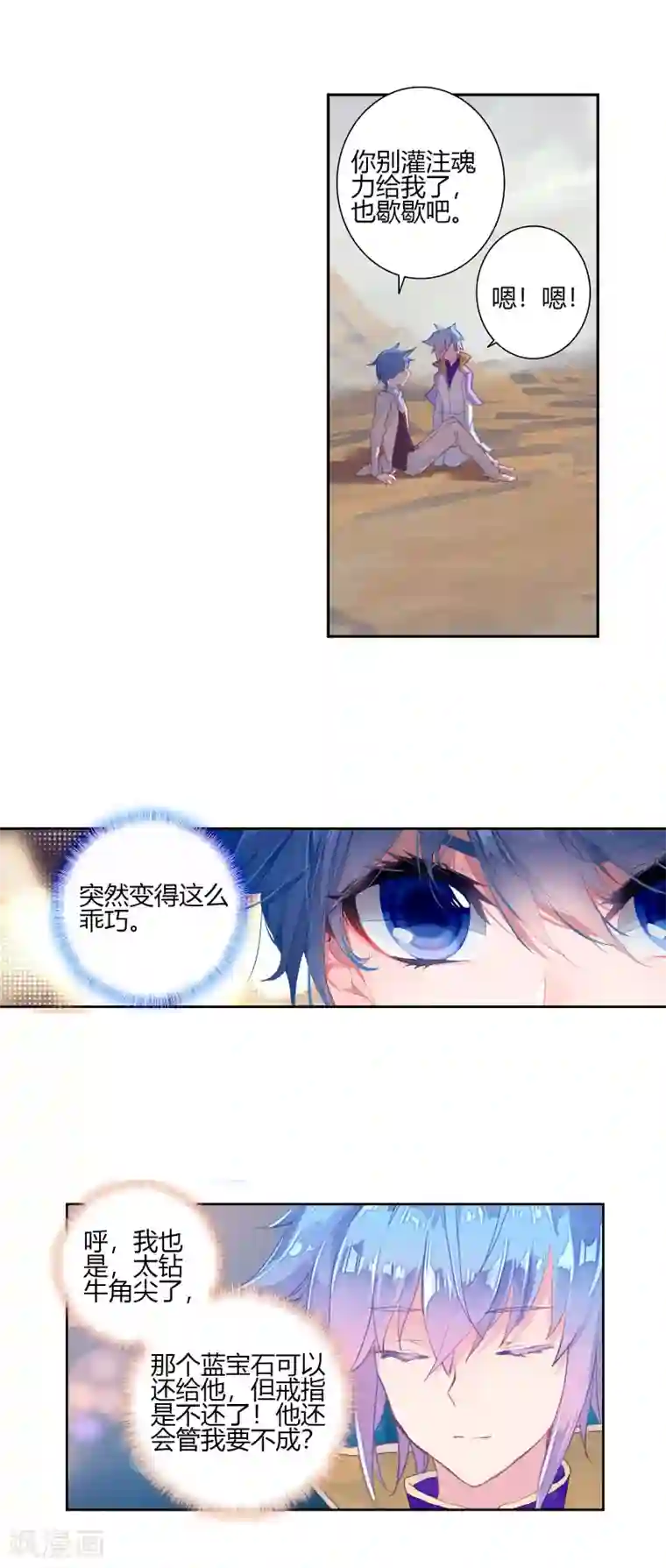 绝世唐门第399话 怎么是她2