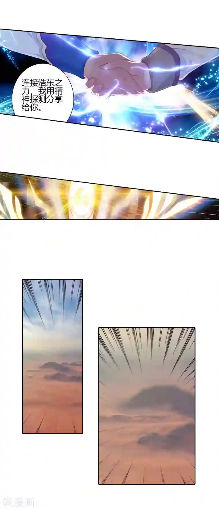 绝世唐门第399话 怎么是她2